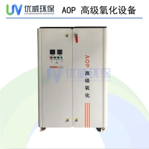 <strong>AOP 高級氧化設備</strong>